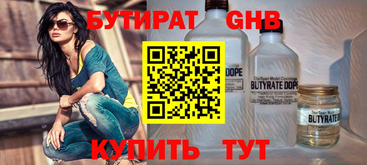 Первоуральск  БУТИРАТ бутандиол  Вход с VPN 
