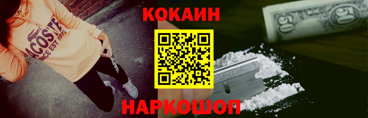 Cocaine 99%  Кокаин  КОКАИН Эквадор  Первоуральск  Вход с VPN 