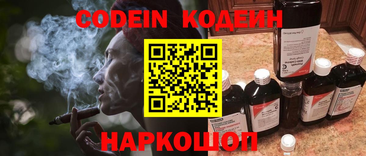 Первоуральск  Codein Purple Drank  Вход с VPN  Кодеиновый сироп Lean Purple Drank 