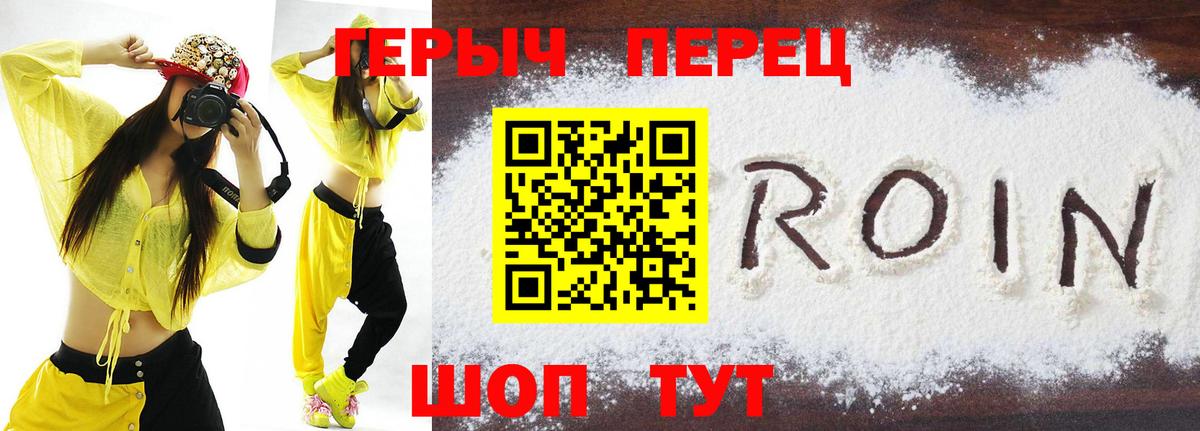 ГЕРОИН хмурый  Вход с VPN  Героин  Первоуральск 